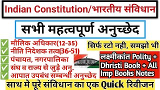 संविधान के सभी महत्वपूर्ण अनुच्छेद | Important Articles of Indian Constitution | gk tracker