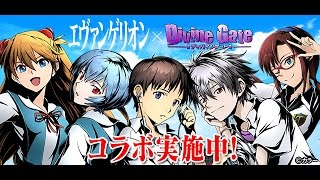 【ディバゲ】エヴァコラボスクラッチ！９連！アスカを狙って引いてみた！結果は？