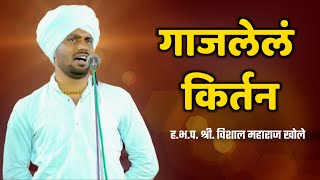 वारंवार पहावे असे किर्तन ! विशाल महाराज खोले ! आषाढी वारी 2022 live ! Vishal Maharaj Khole Kirtan