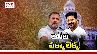 బీసీల పక్కా లెక్క..! | BC Caste Cencus | CVR News