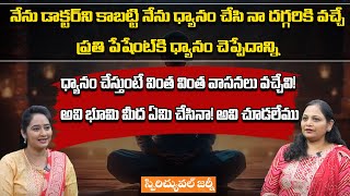 ధ్యానం చేస్తుంటే వింత వింత వాసనలు వచ్చేవి! | Spiritual Journey | Dr. Deepika |Sri Vidhya| PMC Telugu