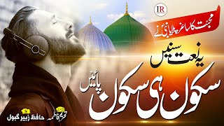 New Naat Sharif 2024 | Beautiful Naat | Mohabbat Ka Saghar | Zubair Gabool | Islamic Releases