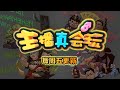 【主播真会玩】第67期：谁是最能驾驭拉克丝r闪的男人！