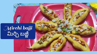 చూడగానే నోరూరించే  😋👌మిర్చి బజ్జీ | Mirchi Bajji | street style recipe | Gana sri recipes