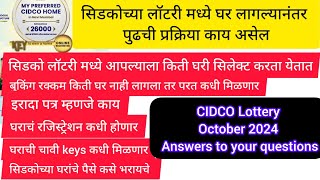 सिडकोच्या लॉटरी मध्ये घर लागल्यानंतर पुढची प्रक्रिया काय असेल🏠cidco lottery vashi kharghar 2024