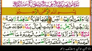 Surah Waqiah with Tajweed Surat ul Waqia surah al Waqiah full HD text