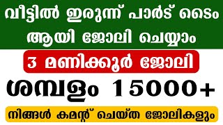 നിങ്ങൾ കമന്റ് ചെയ്‌ത ജോലി ഒഴിവുകളും|job vacany in kerala| malayalam job vacany|KERALAJOB4U|#KLJOB