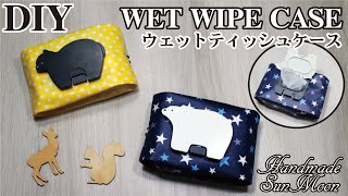 [How to make Wipes case ] Wet tissue pouch/ DIY / Sewing tutorial