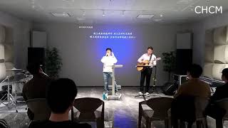 [CHCM] 2021.11.22 목요기도모임 周四祷告会