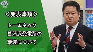 知事臨時記者会見（令和3年11月12日金曜日）