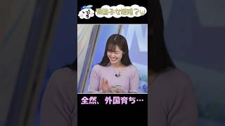 帰国子女疑惑？！【青原桃香】【ウェザーニュース】【切り抜き】#shorts #ウェザーニュースライブ #ウェザーニュース #ウェザーニュース切り抜き #切り抜き #青原桃香