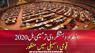 Anti-Terrorism Amendment Bill 2020 passed in National Assembly