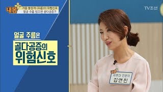 얼굴 주름 많으면 골다공증의 위험 신호?! [내 몸 플러스] 84회 20171217