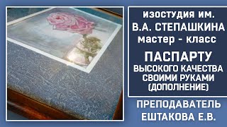 «ПАСПАРТУ высокого качества своими руками». ДОПОЛНЕНИЕ.