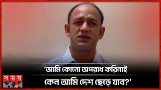 গ্রেফতারের আগে ভিডিও বার্তায় যা বললেন ব্যারিস্টার সুমন! | Barrister Suman Arrested | Video Message