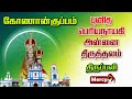 Wednesday Mass | 14-08-2024 | Konankuppam Our Lady Periyanayagi Shrine | Mercy TV | LIVE