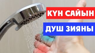 КҮНДЕ ДУШҚА ТҮСЕ БЕРЕТІН БОЛСАҢЫЗ КӨРІҢІЗ, Бұны сізге Ешкім Айтпайды, Керек арнасы