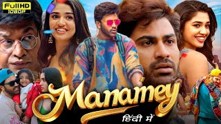 Manamey Full Movie in Hindi Dubbed | Sharwanand | Krithi Shetty | Vennela | Review \u0026 Unknown Facts