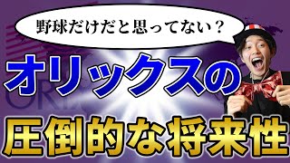 オリックスの企業研究・強み・弱み｜名キャリ就活Vol.184