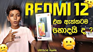 redimi 12c phone එක හොදයිද 2025|@himatechniclk