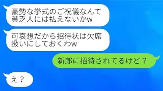 高校時代から私を貧乏人だと見下していた社長の娘から結婚式の招待状が届いた。「ご祝儀を払えないの？（笑）」→新郎と私の関係を教えたときの反応が面白かった。