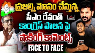 CPI (ML) New Democracy Chalapathi Rao Face To Face | CM Revanth Reddy | Congress | Mirror TV