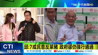 【整點精華】20210115 進萊豬.關中天 蘇是忘記了還是害怕想起\