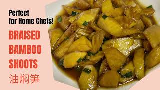 The dish I want to eat every Spring！Braised Bamboo Shoots! 每年春天都会想吃的那道菜 – 油焖笋