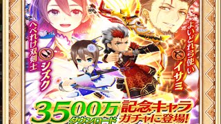 【白猫プロジェクト】3500万ダウンロード記念キャラガチャ！２２連！イサミ・シズク