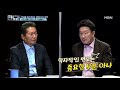 권성동 “변창흠 국토부장관 후보로서 자질이 없다 ” mbn 201228 방송