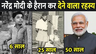 PM Narendra modi की वो बातें जो कोई नहीं जानता |Secrets Of Prime minister Narendra Modi