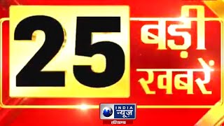 Haryana News :Top 25  हरियाणा में अभी की 25 बड़ी ख़बरे | Haryana Top Headlines | Latest News |