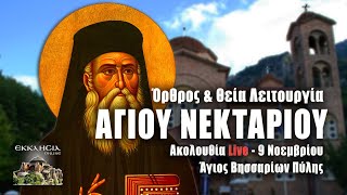 ΑΓΙΟΥ ΝΕΚΤΑΡΙΟΥ Live: Άγιος Βησσαρίων Πύλης - ΟΡΘΡΟΣ ΘΕΙΑ ΛΕΙΤΟΥΡΓΙΑ 9 Νοεμβρίου 2022 Ζωντανά