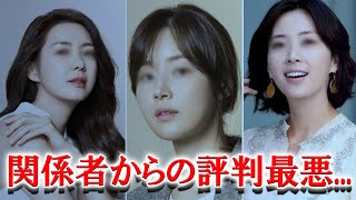 実際の性格がドラマとかけ離れていて非難された女優TOP3