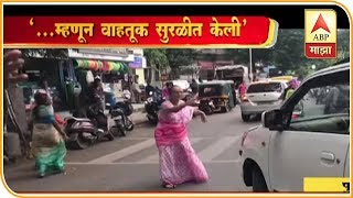 Pune Traffic | वाहतूक सुरळीत करण्यासाठी आज्जी रस्त्यावर उतरल्या | पुणे | ABP Majha