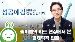 [성공예감 김원장입니다] 경제특강- \