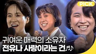 사랑이라는 건 장난감처럼🎈 귀여운 매력의 소유자 전유나 | 재미 PICK | KBS 방송