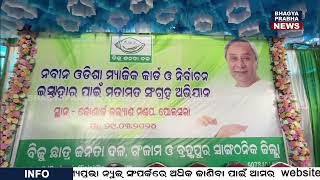 ସାଧାରଣ ନିର୍ବାଚନ ପାଇଁ ବିଜେଡିର ଇସ୍ତାହାର ପ୍ରସ୍ତୁତି ପୂର୍ବରୁ ଗଞ୍ଜାମରେ ଛାତ୍ର ବିଜେଡି ସଂଗ୍ରହ କଲା ମତାମତ