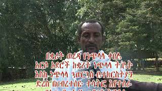 በቋሪት ወረዳ እነጭላላ ቀበሌ ከእነጭላላ  ት/ቤት እስከ ጊወርጊስ ቤተክርስትያን በህብረተሰቡ ተሳትፎ የተሰራ የመኪና መንገድ