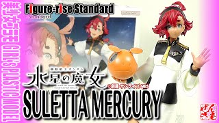 《美少女プラモ》スレッタ･マーキュリー 機動戦士ガンダム 水星の魔女 Figure-rise Standard《Plastic Model:SULETTA MERCURY:Age15+》