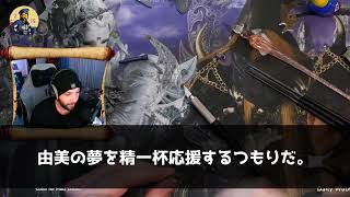 【感動する話】最愛の妻が若くして交通事故で他界、父子家庭で娘との少ない会話。義母「大変なの！家に来て！」慌てた様子の電話に驚き娘と家に行くと、そこに…（泣ける話）感動ストーリー朗読