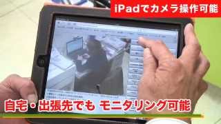 お宝探偵団が監視カメラとiPadでリモート鑑定