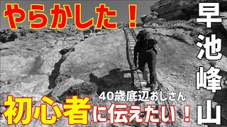 早池峰山で油断から転倒する男