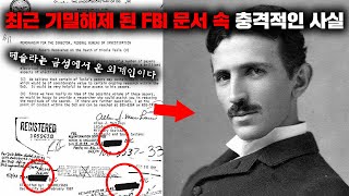 최근 기밀해제 된 FBI 문서 속에 적혀있는 충격적인 내용 \