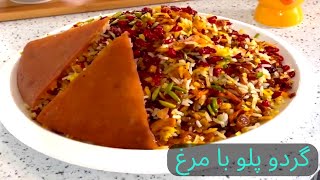 طرز تهیه گردو پلو | گردو پلو یه غذای سنتی و اصیل ایرانیه | خوشمزه ترین و متفاوت ترین پلو مخلوط