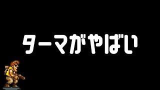 【無課金】日本一位まーんの精鋭対決【metal slug:awakening】