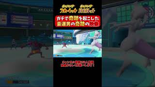 【ポケモンSV】1000％ガオガエンが好きになる神動画＃shorts＃ポケモンSV #ランクマッチバトル #スカーレットバイオレット