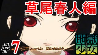 地獄少女 澪縁(みおよすが) #7 (草尾春人編)