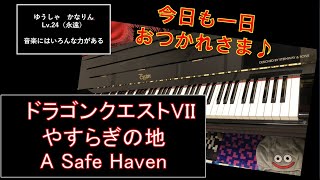 【★ドラクエ7】やすらぎの地（冒険の書２４）　DQ7    A Safe Haven