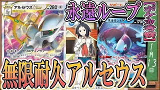 【ポケカ考察】これがアルセウスの最強の使い方！特性を使いまわし無限耐久を決める！中途半端な攻撃では決して倒れない！